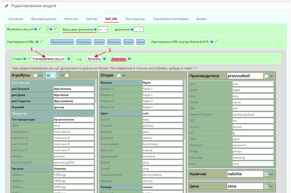 5_admin_SEO_URL-gen-seo_url.thumb.png.32c7b78675a0eee203cb9a9c87a512e2.png