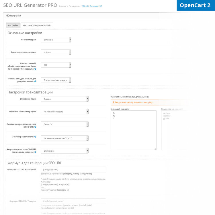 SeoUrlGenerator.OC-23.settings-all.thumb.jpg.ac3a5120f5ad236807985b63c093a3e2.jpg