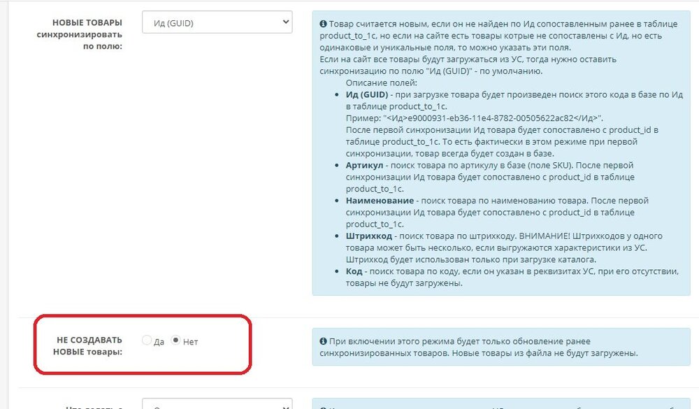 не создавать новые товары.jpg