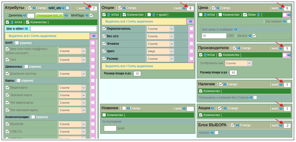 сортировка блоков Фильтра