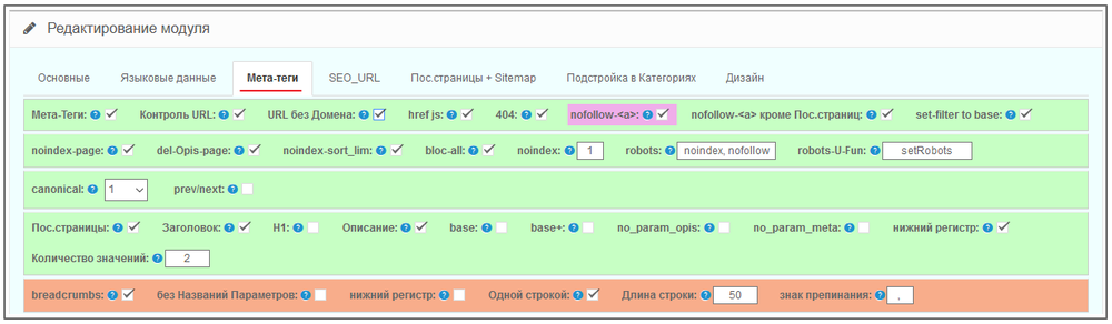 Настройки Меи-тегов