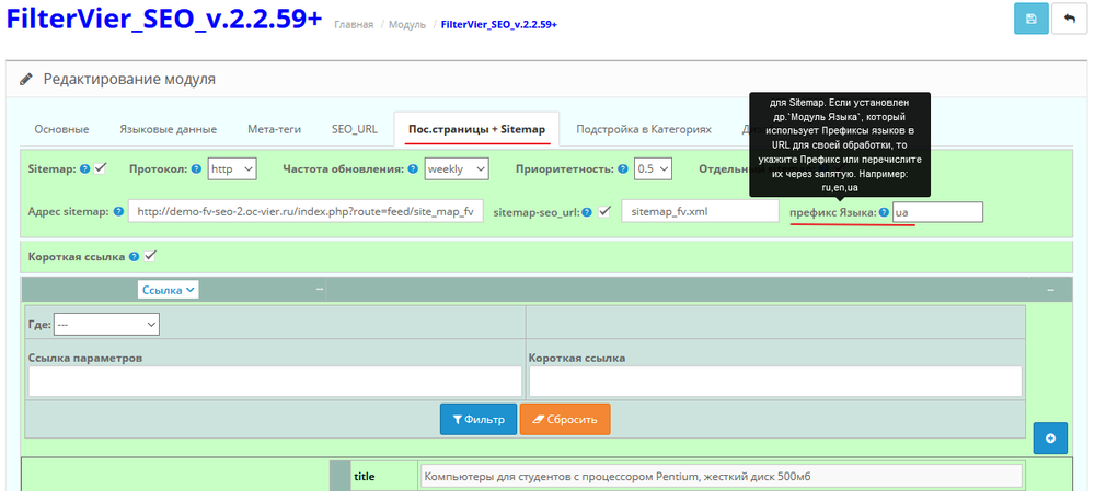 префиксы языков для sitemap