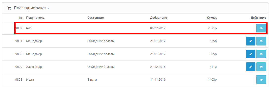 Отображение пропавших заказов