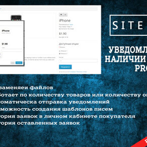 Уведомление о налилии PRO