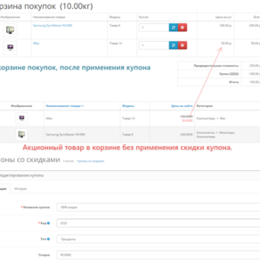 Не применять скидку с купона к акционному товару