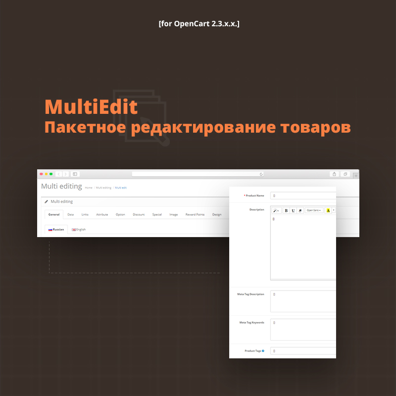 MULTIEDIT - Batch Edit массовое редактирование товаров! Найти и заменить!