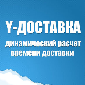 Y-Досивка - динамический расчет времени досивки