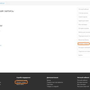 Убрать ссылку "Возврат товара"