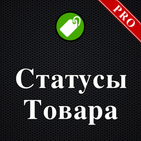 Ситусы Товара PRO, автоситусы, стикеры