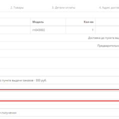 Noticeup Shipedit / Изменения сумму досивки