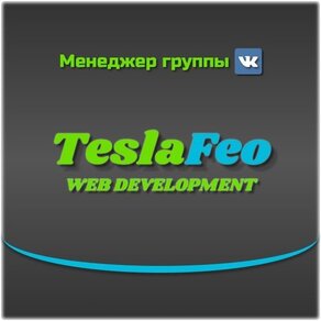 Менеджер группы VK [OC 2.1, 2.3]