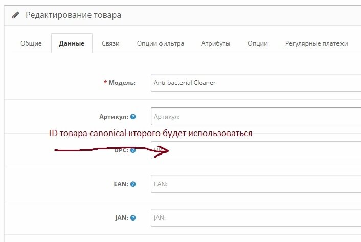Смена canonical продуки