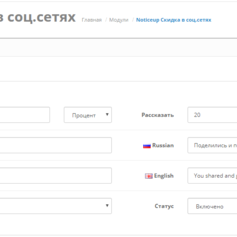 Noticeup Скидка за Лайк в Соц.сетях