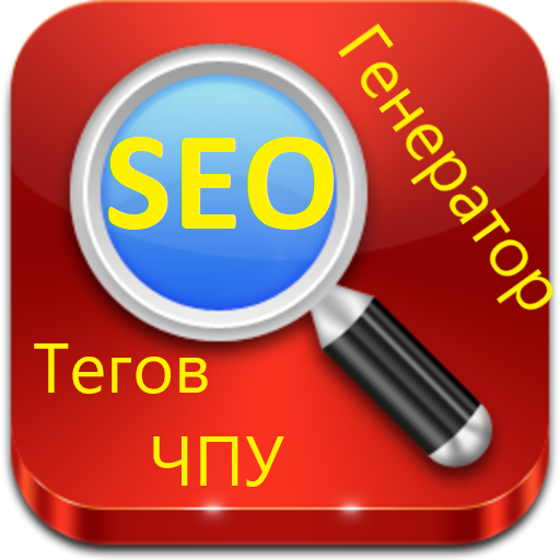SEO Генератор меи тегов (категории, товары, производители, ситьи), SEO URL - Мультиязык