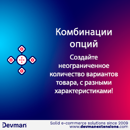 Комбинации опций