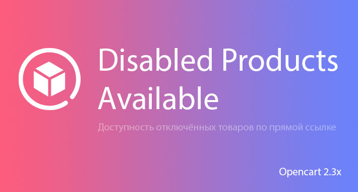 SEO Products Disabling: Отключенные товары доступны по прямой ссылке
