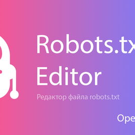 Robots.txt Editor: Редактирование файла /robots.txt из админки