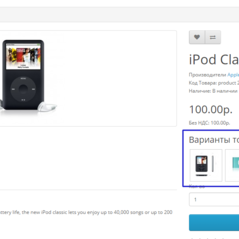 Варианты товаров