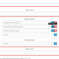 Доп. позиции шапка и подвал сайи