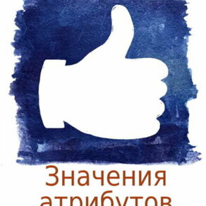 Быстрая усиновка значений атрибутов