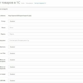 Экспорт товаров из OpenCart в 1С