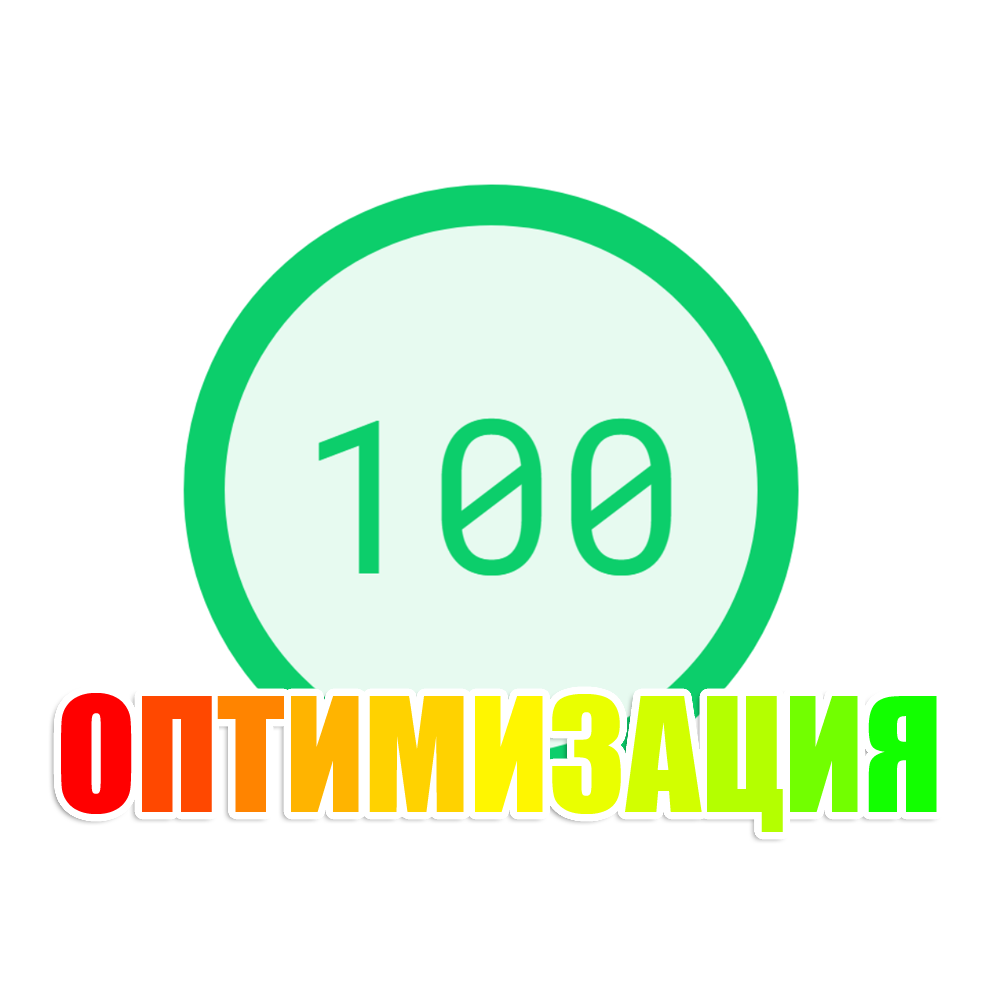 Оптимизация для максимальной оэтонки PageSpeed от Google