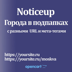 Noticeup города в подпапках
