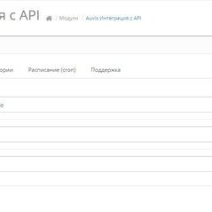 Auvix Интеграция с API