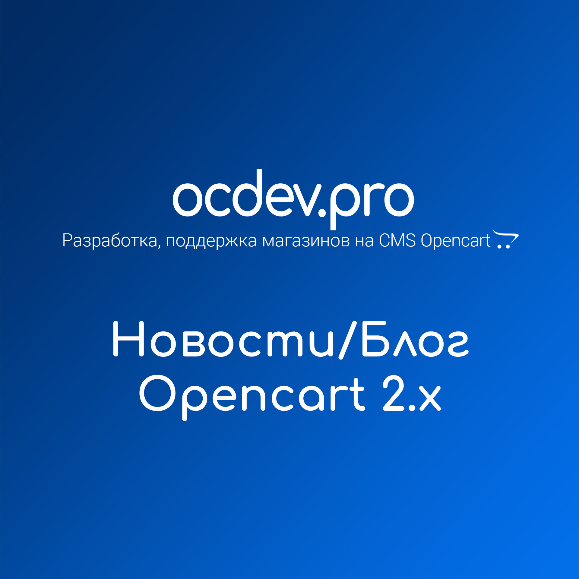 Новости для Opencart 2.1-2.3.x