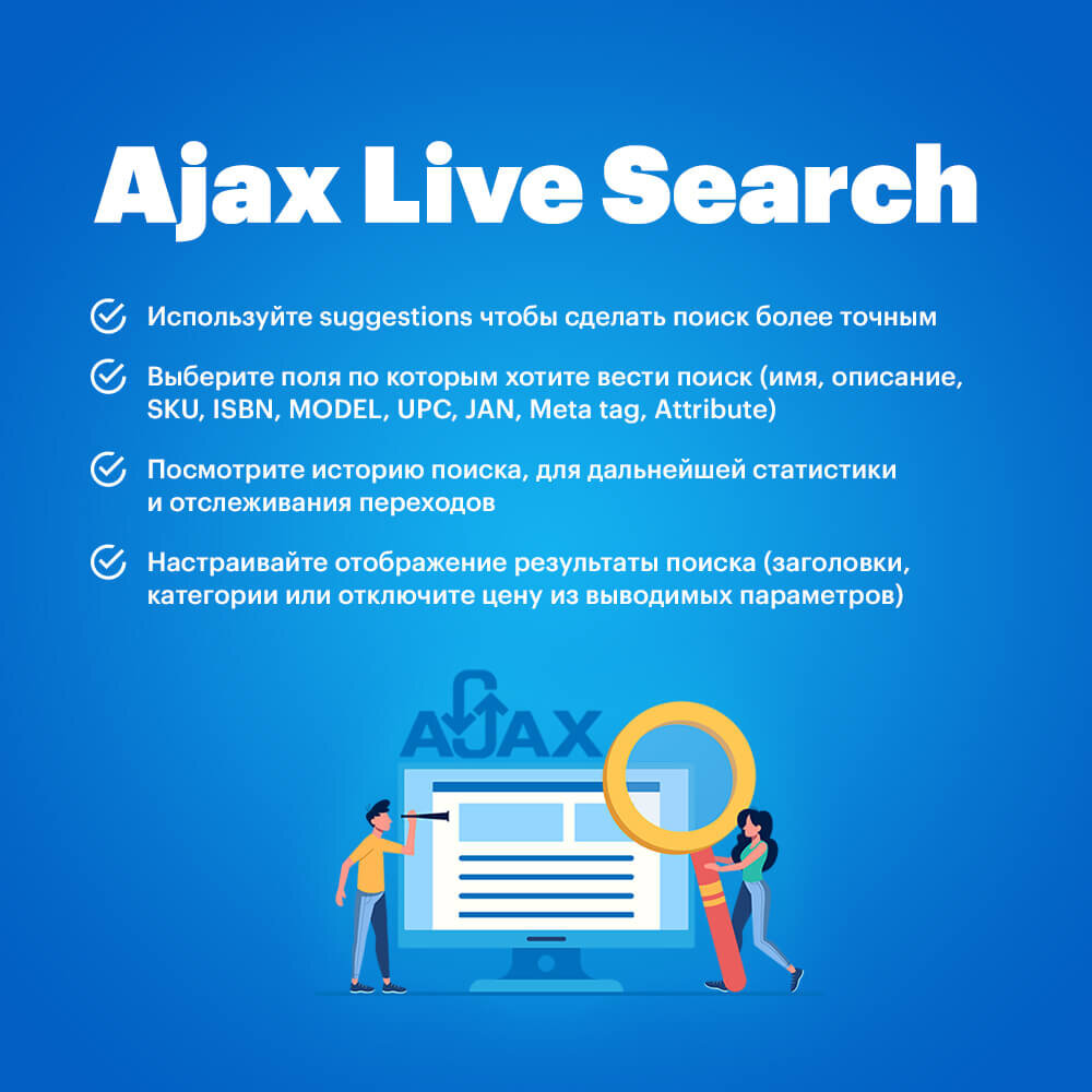 Ajax Live Search (Быстрый поиск товара)