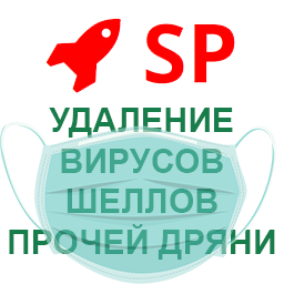 Лечение вирусов, удноние шеллов