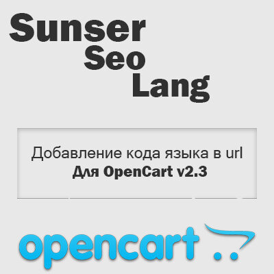 Sunser seo lang - код языка в url