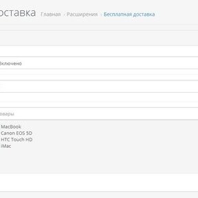 Бесплатная досивка на опрегделенные товары