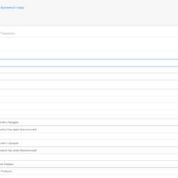 Архивный товар
