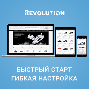 Revolution - адаптивный универсальный шаблон