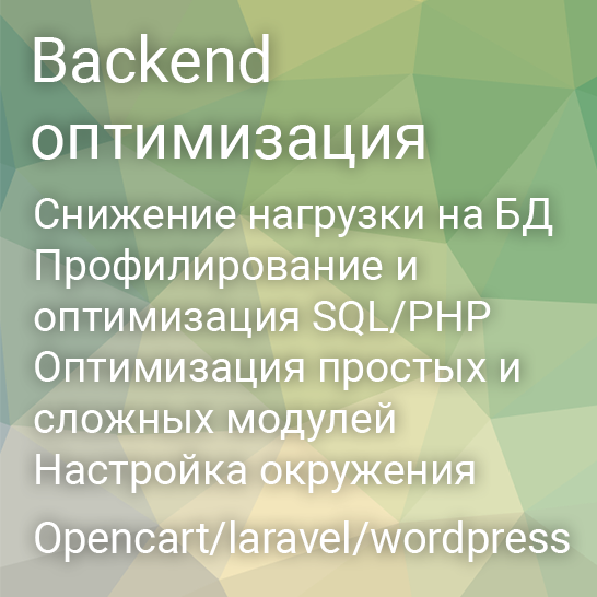 Backend оптимизация проектов