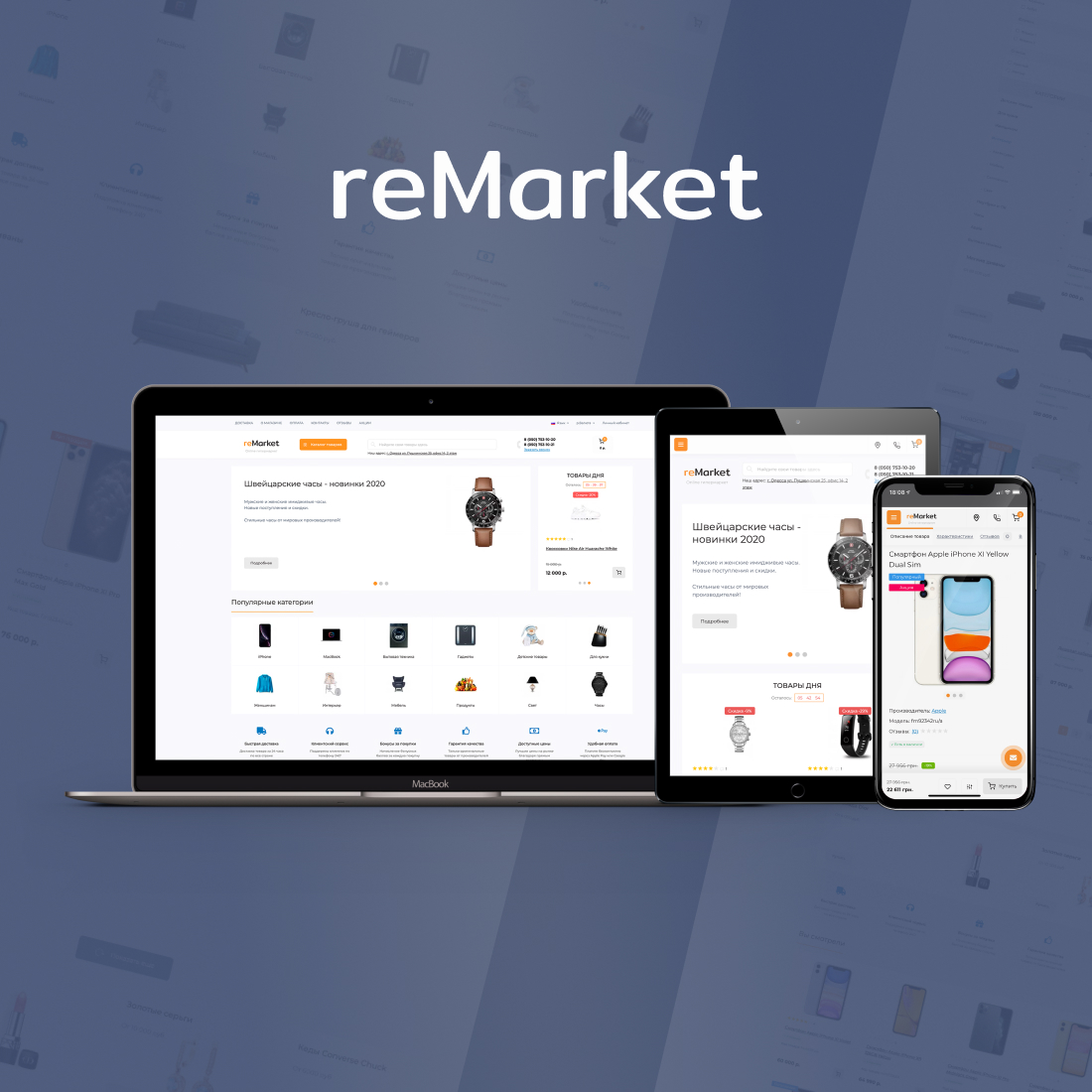 ReMarket - адаптивный универсальный шаблон