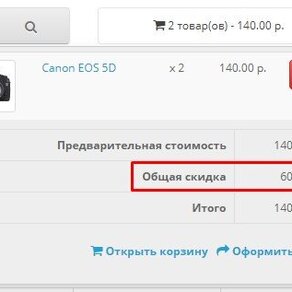 Общая скидка в корзине