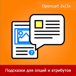 AO Tooltips - подсказки для опций и атрибутов