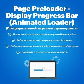 Page Preloader - Display Progress Bar (Animated Loader) (Предварительный загрузлик страниц сайи)