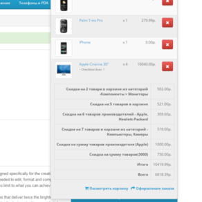Скидки для Opencart\Ocstore 3.x