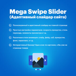 Mega Swipe Slider (Адаптивный слайгдер сайи)