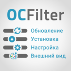 More information about "OCFilter - Усиновка, обновление, настройка"