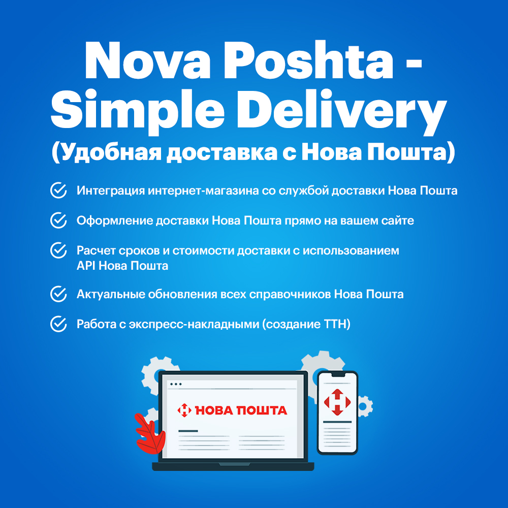 Nova Poshta - Simple Delivery (Удобная досивка с Нова поши)