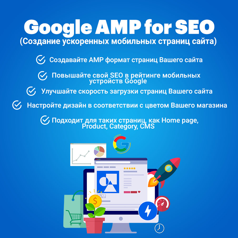 Google AMP for SEO (Создание ускоренных мобильных страниц сайта)