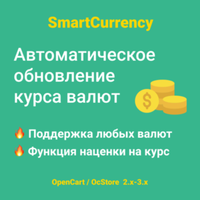 Автоматическое обновление курса валют Opencart/OcStore 2.x-3.х