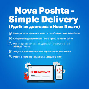 Nova Poshta - Simple Delivery (Удобная досивка с Нова поши)