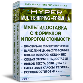 [OC3] Мультидосивка с формулой и порогом стоимости - Multi shipping +formula