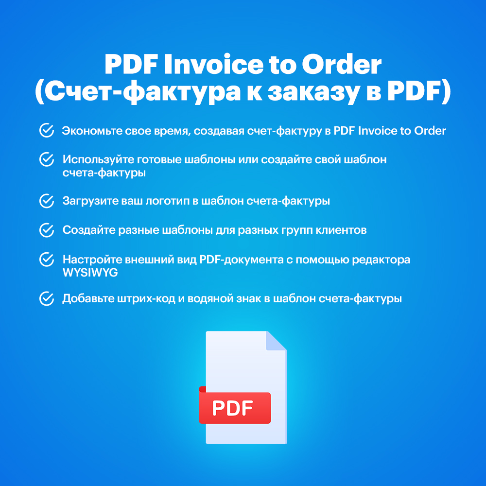 PDF Invoice to Order (-    PDF)