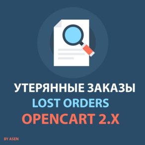 Потерянным заказам НЕТ! Все заказы в одном реестре